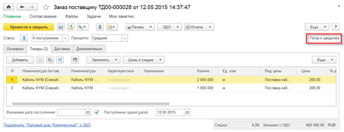 Оформление заказов поставщикам